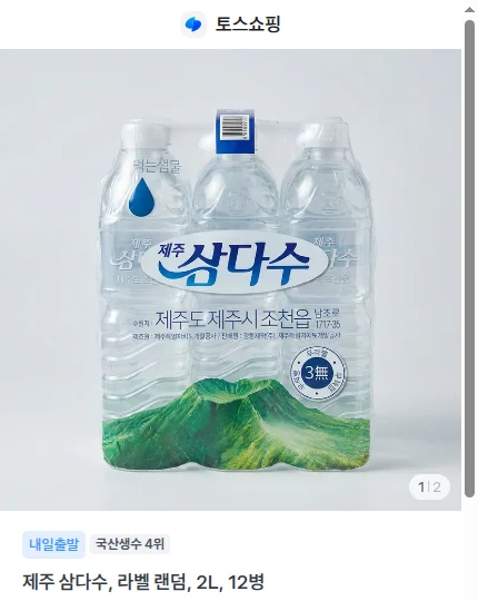 제주 삼다수 라벨 랜덤 2L 12병 상품 이미지