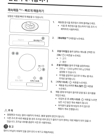 쾌속해동 Plus 메뉴와 중량을 설정하는 한국 설명서 도해
