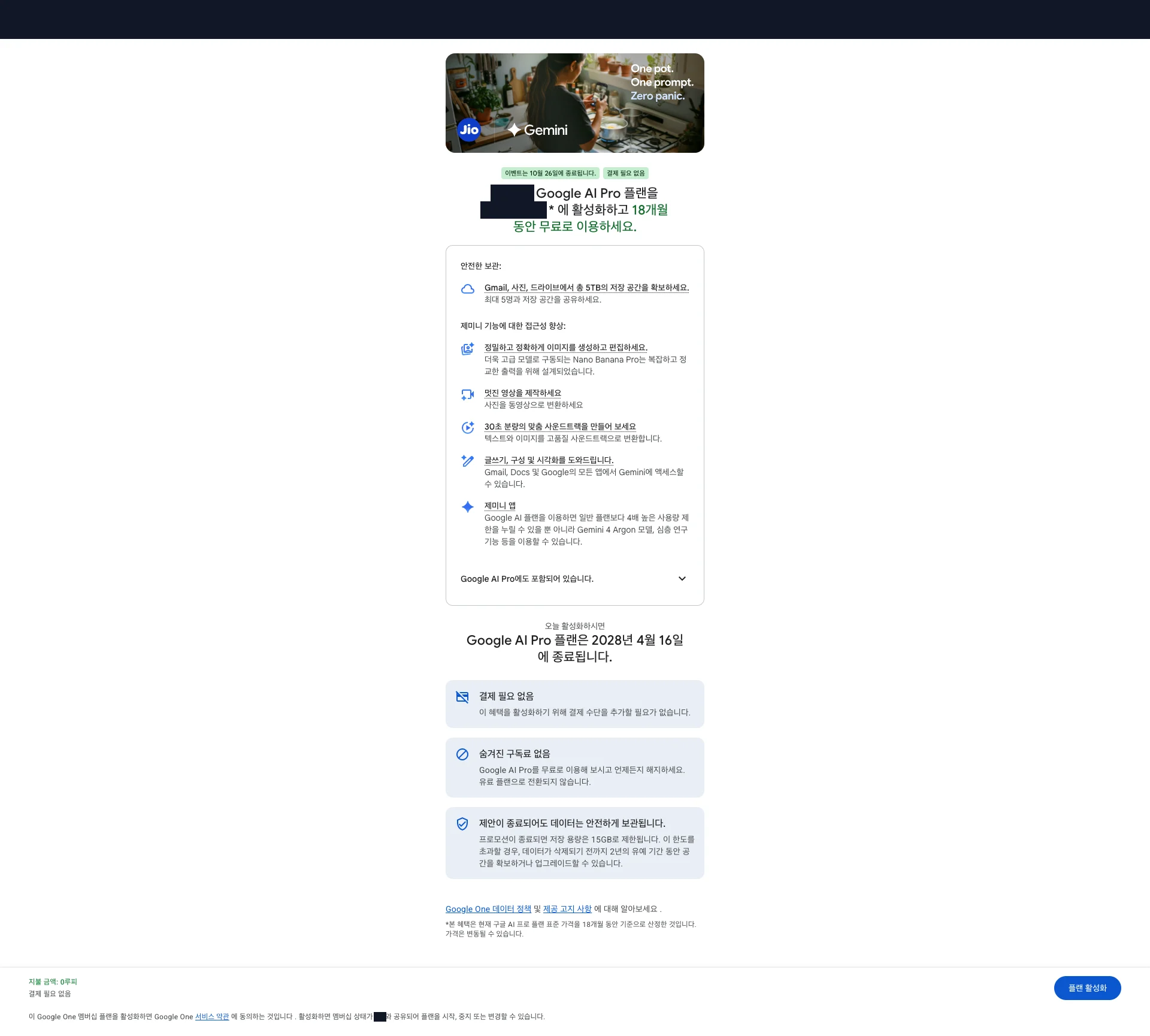 18개월 무료 이용과 2028년 4월 16일 종료 안내가 보이는 Google AI Pro 활성화 전 화면
