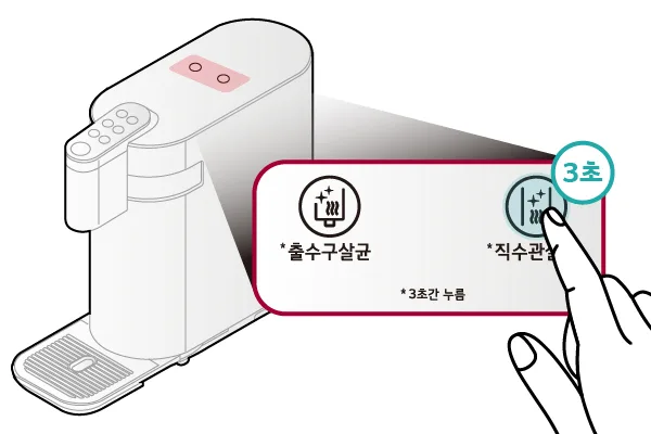 LG WD500AW 지원 안내의 직수관 살균 버튼