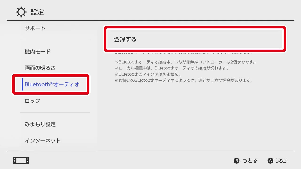 Nintendo Switch 일본어 Bluetooth 오디오 등록 화면