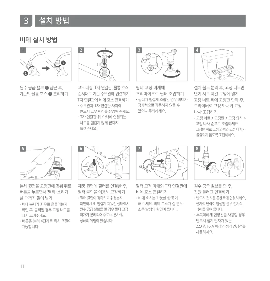 코웨이 BAS41-A 설명서의 급수 분기와 고정판 및 전원 연결 도해
