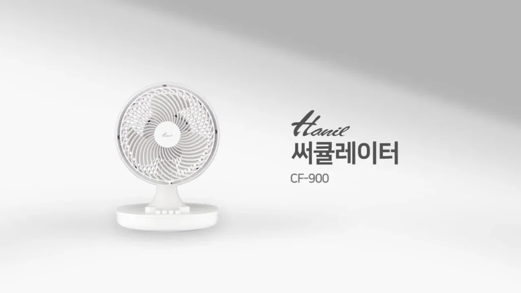 한일 CF-900 제품 광고 제작사 영상의 서큘레이터 모습
