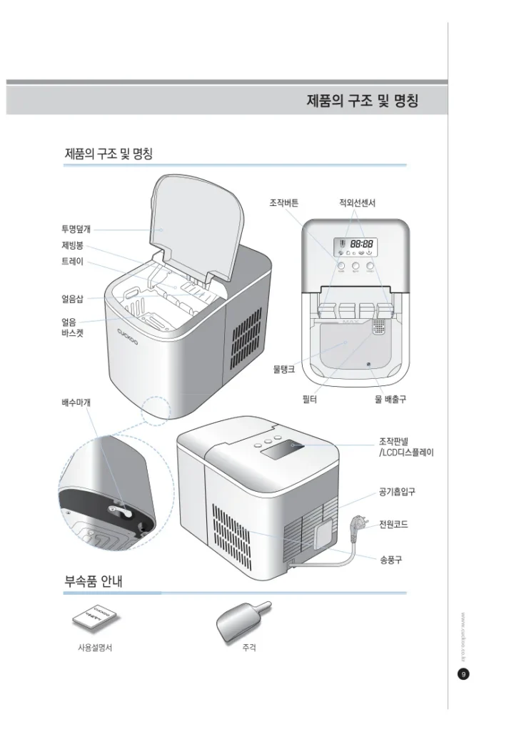 CIM-AS09M10S 얼음 바스켓·물탱크와 하부 배수마개 도해