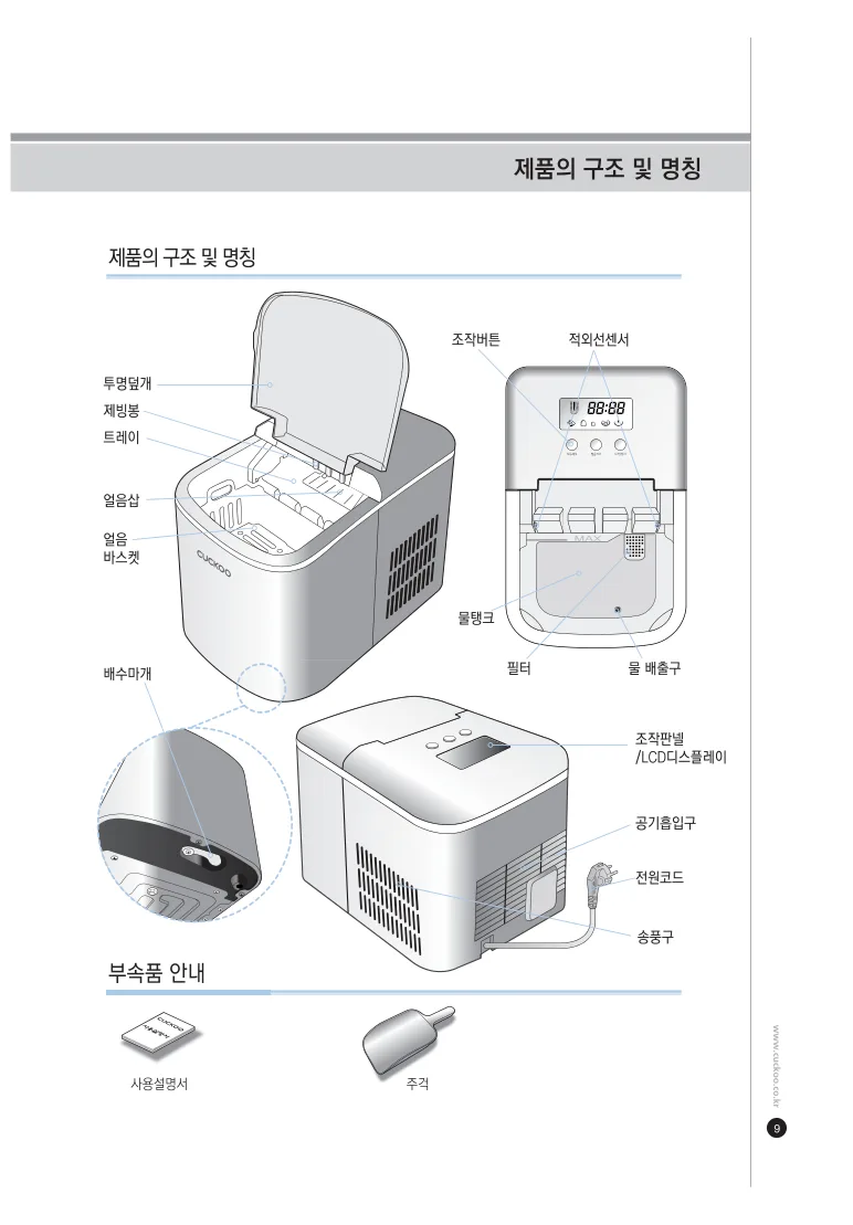 CIM-AS09M10S 얼음 바스켓·물탱크와 하부 배수마개 도해