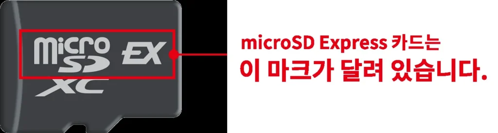 한국닌텐도가 안내하는 microSD Express 규격 표시