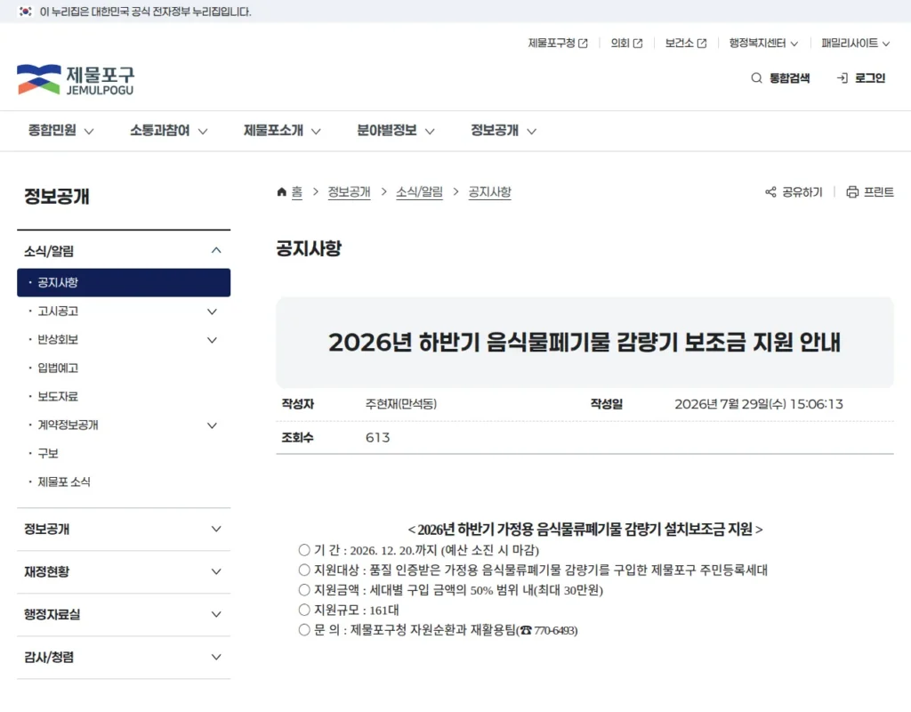 제물포구 공식 2026년 하반기 공고 화면: 기간·지원 대상·지원금액 안내