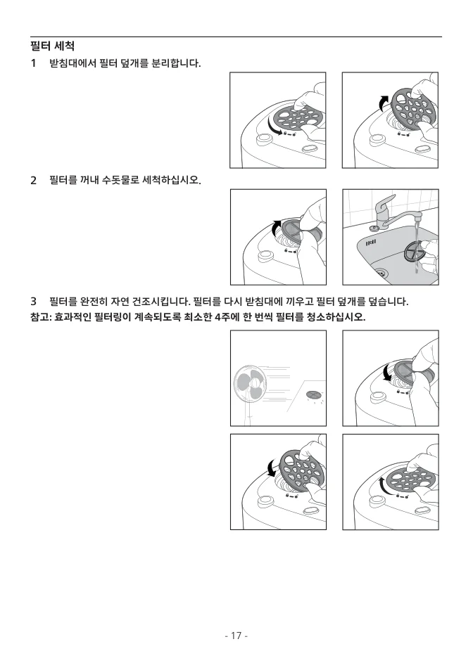 SCF293 받침대 필터를 꺼내 씻고 말려 장착하는 순서