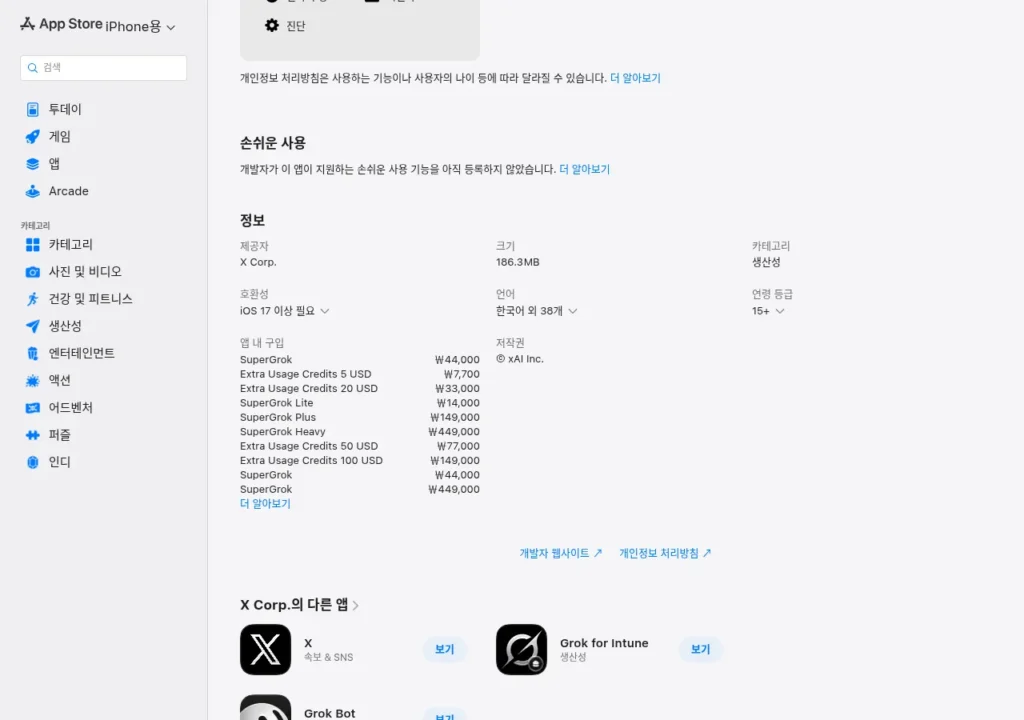 한국 App Store Grok 앱 내 구입의 플랜명과 원화 금액 목록