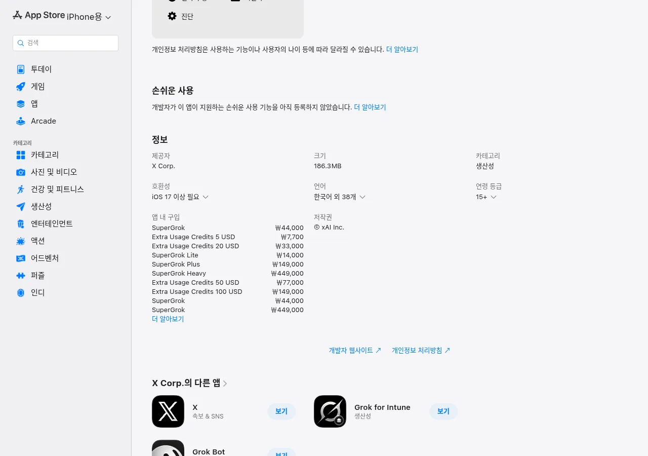한국 App Store Grok 앱 내 구입의 플랜명과 원화 금액 목록