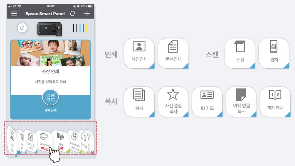 Epson Smart Panel 앱의 인쇄와 스캔, 복사 메뉴 예시