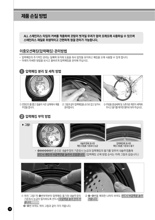 쿠쿠 CRP-ST06 압력패킹 분리와 기준 눈금에 맞춘 부착 사진