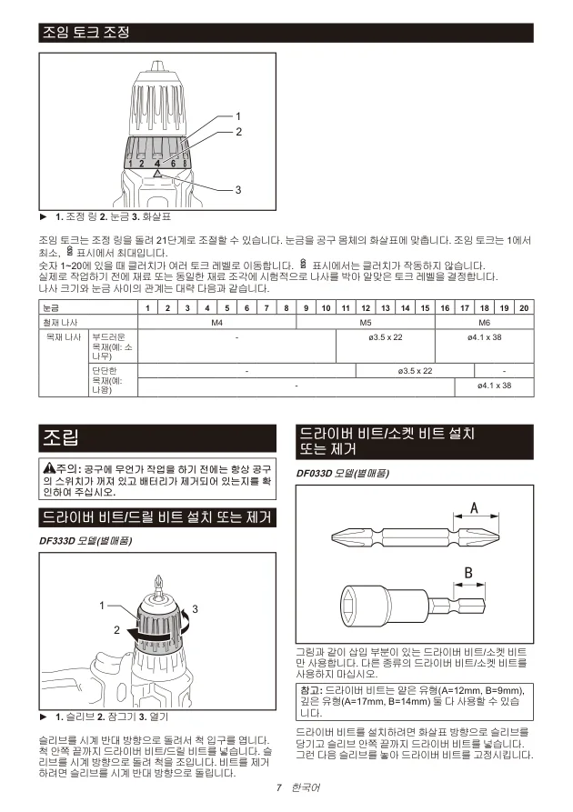마끼다 DF333D 클러치 조정 링과 키리스 척 비트 장착 도해