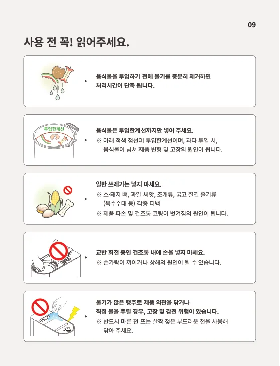 스마트카라 STONE 투입한계선과 금지 재료 안내