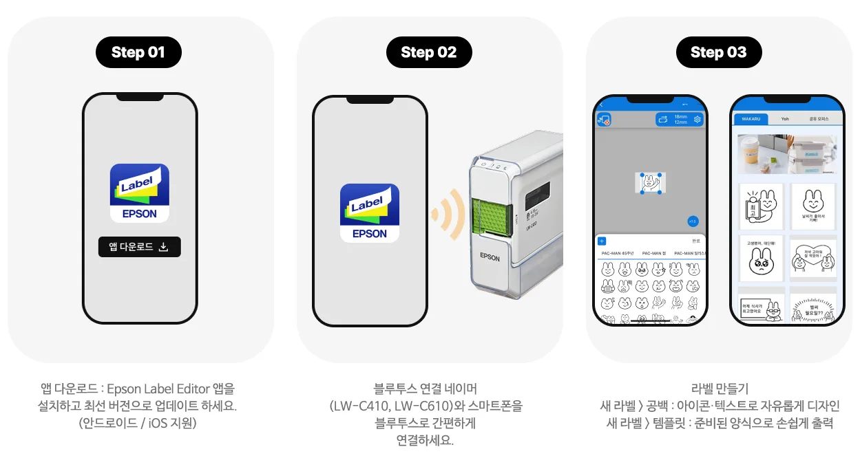 엡손 LW-C610 안내의 앱 설치와 블루투스 연결 및 라벨 편집 화면