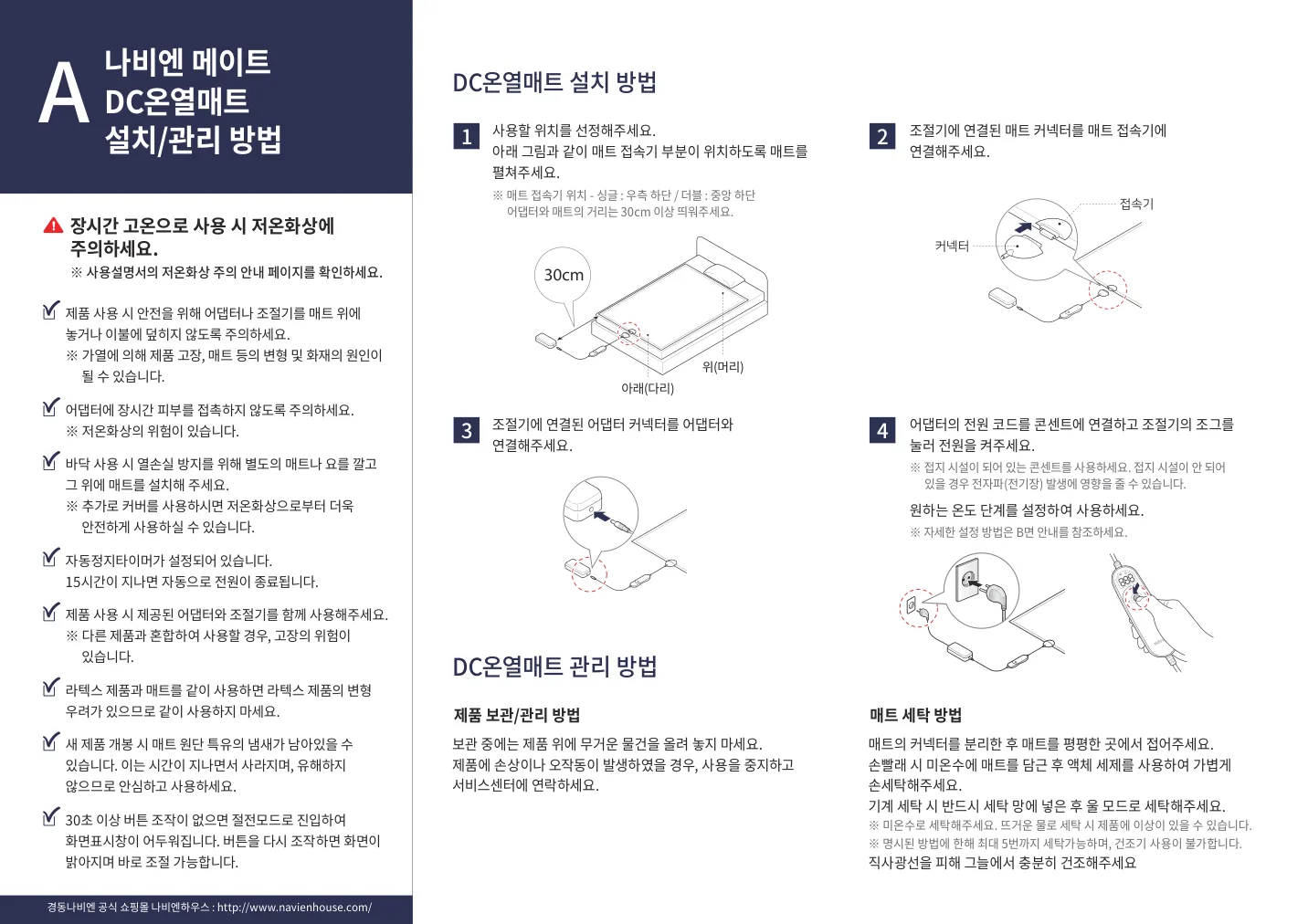 나비엔 EME500 매트 접속기와 어댑터 설치 도해
