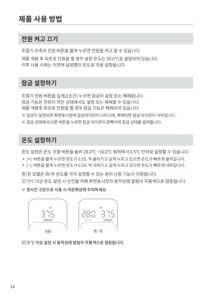 나비엔 EME510/520/521 온도 설정과 표시창 도해