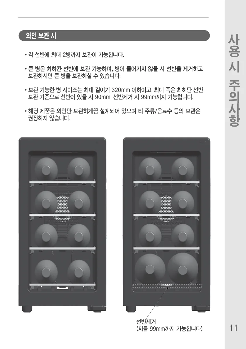 LG W087B 설명서의 일반 병·큰 병 선반 배치도