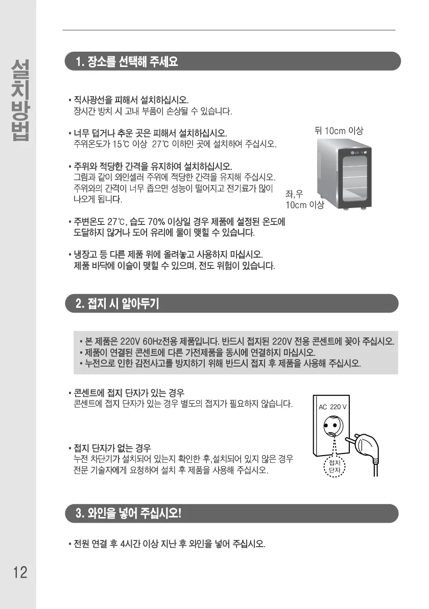 LG W087B 설명서의 뒤·좌우 설치 간격 도해