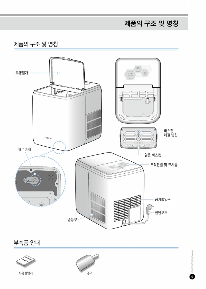 CIM-BS18M10NW 분리형 얼음 바스켓과 배수마개 도해