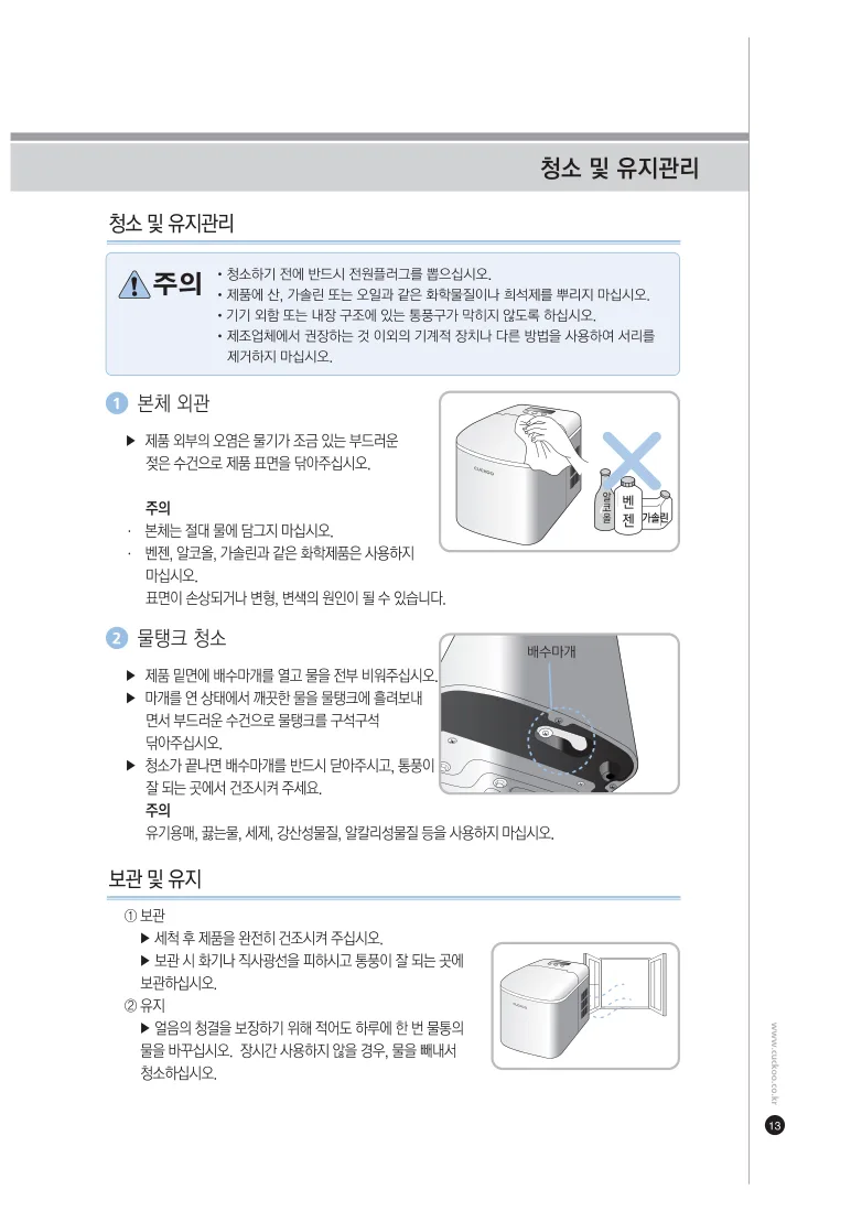 CIM-AS09M10S 배수마개를 열어 물탱크를 청소하는 공식 설명