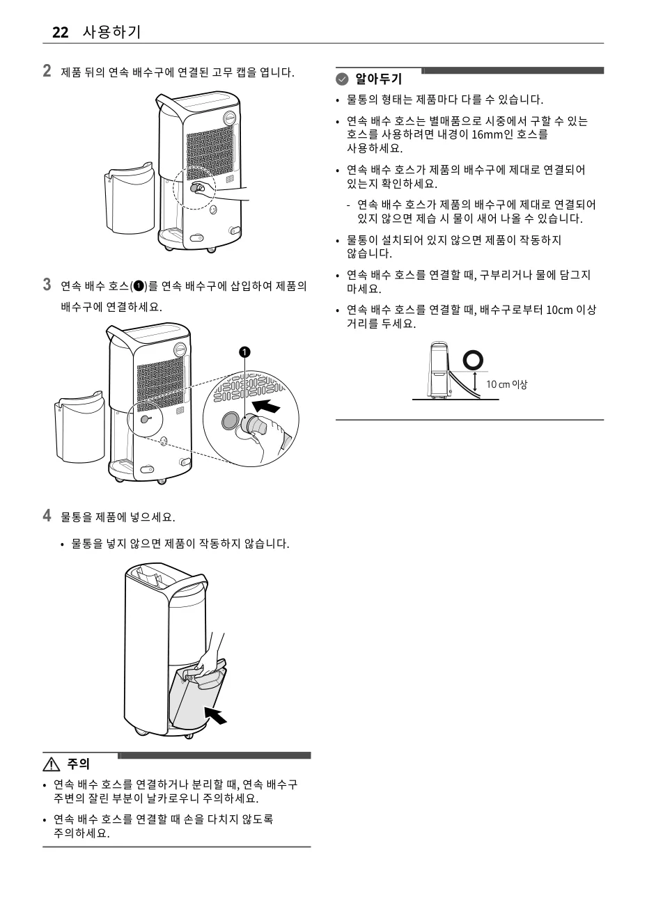 LG 제습기 원본 연속배수 연결과10cm 높이차 도해